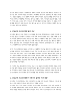 지역사회복지의 역사를 탐구 인보관과 자선조직협회에 대하여 학습 여러 참고문헌을 탐구하여 인보관과 자선조직협회의 역할 차이 그리고 사회복지발달에 미친 영향을 조사해서 제출-3