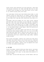 지역사회복지의 역사를 탐구 인보관과 자선조직협회에 대하여 학습 여러 참고문헌을 탐구하여 인보관과 자선조직협회의 역할 차이 그리고 사회복지발달에 미친 영향을 조사해서 제출-4