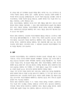 지역사회복지의 역사를 탐구 인보관과 자선조직협회에 대하여 학습 여러 참고문헌을 탐구하여 인보관과 자선조직협회의 역할 차이 그리고 사회복지발달에 미친 영향을 조사해서 제출-5