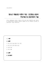 청소년 개별상담의 이론과 기법으로 인간 중심 상담 형태주의 상담 현실치료 가운데 본인이 선호하는 상담접근 방법을 한 가지 선택하여 주요개념 및 상담과정과 기술을 정리-1