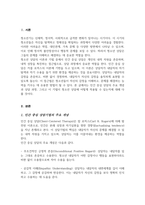 청소년 개별상담의 이론과 기법으로 인간 중심 상담 형태주의 상담 현실치료 가운데 본인이 선호하는 상담접근 방법을 한 가지 선택하여 주요개념 및 상담과정과 기술을 정리-2