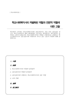 학교사회복지사의 역할을 전체적으로 설명하고 학교사회복지사가 전문상담사와 차별되게 가지고 있는 전문적 역할에 대해-1