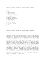 강박적 사고와 완벽주의의 상관관계에 대한 심층적 탐구 및 개인적 경험의 반영-1