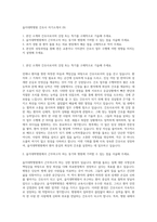 을지대학병원 간호사 자기소개서 (9)-1
