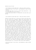 레드캡투어 인사교육 자기소개서-1
