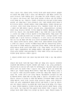 ASE Korea 산업보건관리 자기소개서 (5)-2