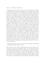 고려대학교세종 디스플레이 반도체물리학과 자기소개서-2