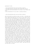 음악심리상담사 자기소개서-1