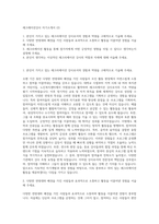 레크레이션강사 자기소개서 (2)-1