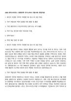 2025 한미사이언스 경영전략 자기소개서 지원서와 면접자료-1