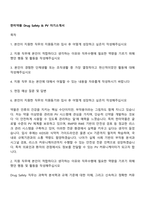 한미약품 Drug Safety & PV 자기소개서-1