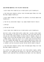 2025 한미약품 컴플라이언스 직무 자기소개서 지원서와 면접-1