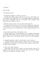 2025 한미약품 컴플라이언스 직무 자기소개서 지원서와 면접-3