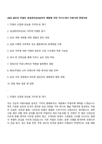 2025 골든듀 주얼리 공급관리(SCM)직무 체험형 인턴 자기소개서 지원서와 면접자료-1