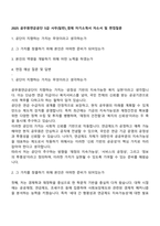 2025 공무원연금공단 5급 사무(일반)_경제 자기소개서 자소서 및 면접질문-1