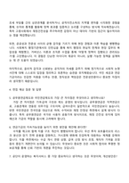 2025 공무원연금공단 5급 사무(일반)_경제 자기소개서 자소서 및 면접질문-3