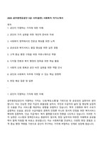 2025 공무원연금공단 5급 사무(일반) 사회복지 자기소개서-1