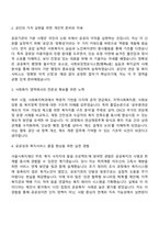 2025 공무원연금공단 5급 사무(일반) 사회복지 자기소개서-2