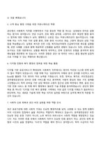 2025 공무원연금공단 5급 사무(일반) 사회복지 자기소개서-3
