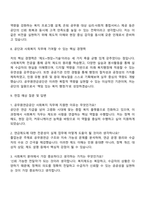 2025 공무원연금공단 5급 사무(일반) 사회복지 자기소개서-4