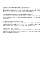 2025 공무원연금공단 5급 사무(일반) 사회복지 자기소개서-5