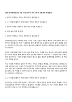 2025 공무원연금공단 5급 기술_전기직 자기소개서 지원서와 면접질문-1