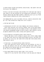 2025 공무원연금공단 5급 기술_전기직 자기소개서 지원서와 면접질문-3