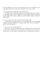 2025 공무원연금공단 5급 기술_전기직 자기소개서 지원서와 면접질문-4