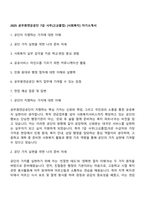 2025 공무원연금공단 7급 사무(고교졸업) [사회복지] 자기소개서-1