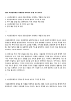 2025 서울관광재단 서울관광 아카이브 운영 자기소개서-1