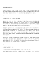 2025 서울관광재단 서울관광 아카이브 운영 자기소개서-3