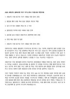 2025 세방(주) 물류운영 직무 자기소개서 지원서와 면접자료-1