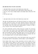 2025 세방그룹 [디자인] 자기소개서 자소서와 면접-1