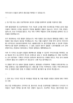 2025 세방그룹 [디자인] 자기소개서 자소서와 면접-2