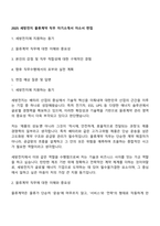 2025 세방전지 물류계약 직무 자기소개서 자소서 면접-1