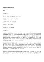 세방전지 노무관리 자소서-1
