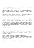 세방전지 노무관리 자소서-4