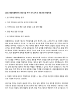 2025 세방리튬배터리 생산기술 직무 자기소개서 지원서와 면접자료-1
