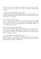 2025 세방리튬배터리 생산기술 직무 자기소개서 지원서와 면접자료-4