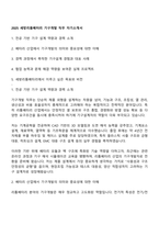 2025 세방리튬배터리 기구개발 직무 자기소개서-1