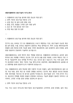 세방리튬배터리 생산기술직 자기소개서-1