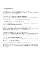 2025 상신금속 기획,재무 자기소개서 지원서와 면접자료-4