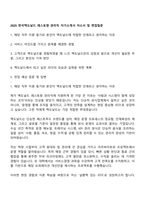 2025 한국맥도날드 레스토랑 관리직 자기소개서 자소서 및 면접질문-1