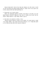 2025 한국맥도날드 레스토랑 관리직 자기소개서 자소서 및 면접질문-5