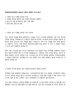은행권청년창업재단 2025년 디캠프 전략팀 자기소개서-1
