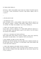 은행권청년창업재단 2025년 디캠프 전략팀 자기소개서-3