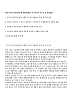 2025 한국기상산업기술원 일반직(회계) 자기소개서 자소서 및 면접질문-1