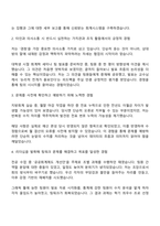 2025 한국기상산업기술원 일반직(회계) 자기소개서 자소서 및 면접질문-2