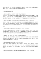 2025 한국기상산업기술원 일반직(회계) 자기소개서 자소서 및 면접질문-3