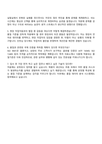2025 삼양그룹 품질관리 자기소개서 지원서와 면접자료-4
